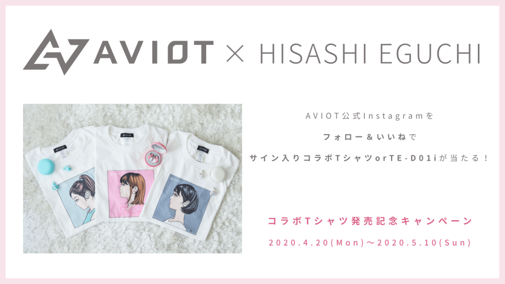 AVIOT × HISASHI EGUCHI 書き下ろしデザインTシャツ販売のお知らせ