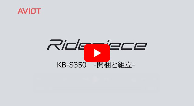 開梱と組立