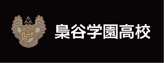梟谷学園高校