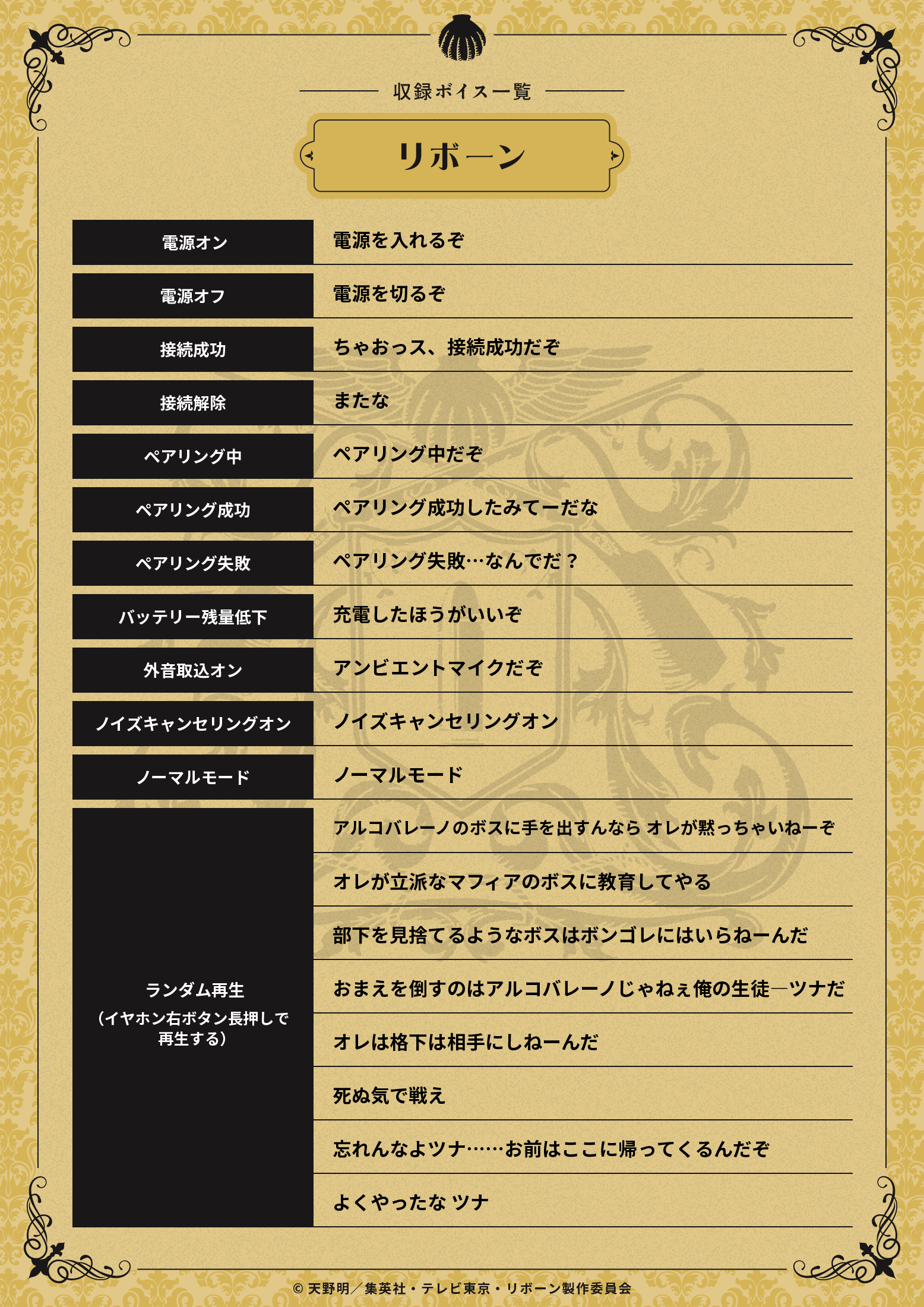 リボーン収録ボイス