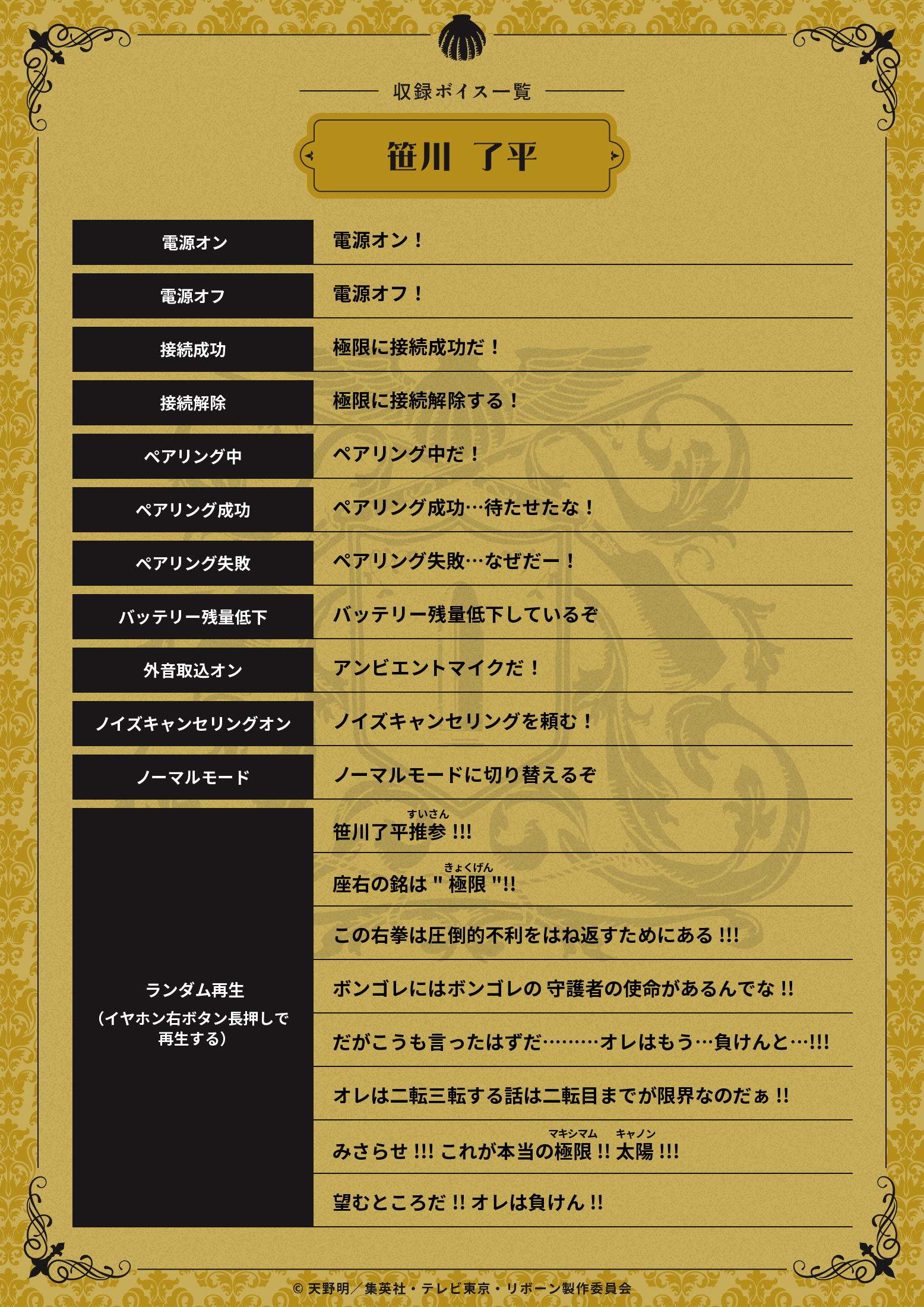 笹川 了平収録ボイス