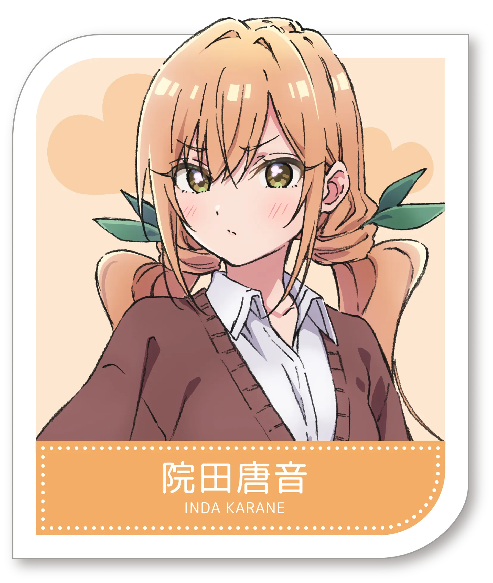 院田唐音