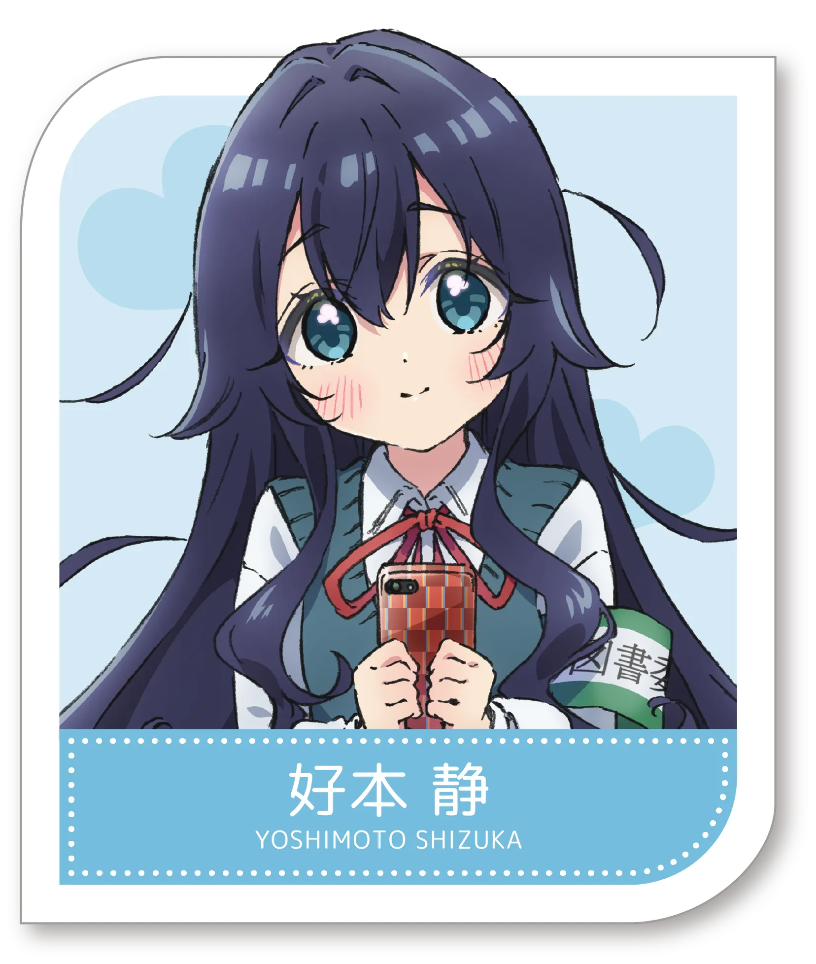 好本 静