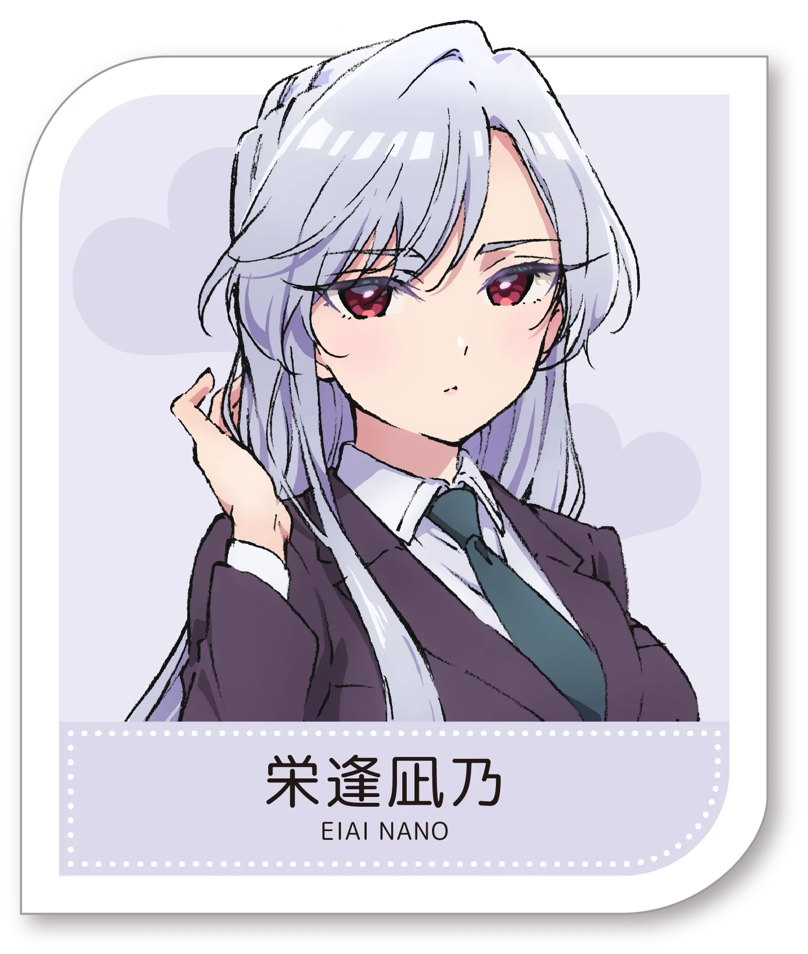栄逢凪乃