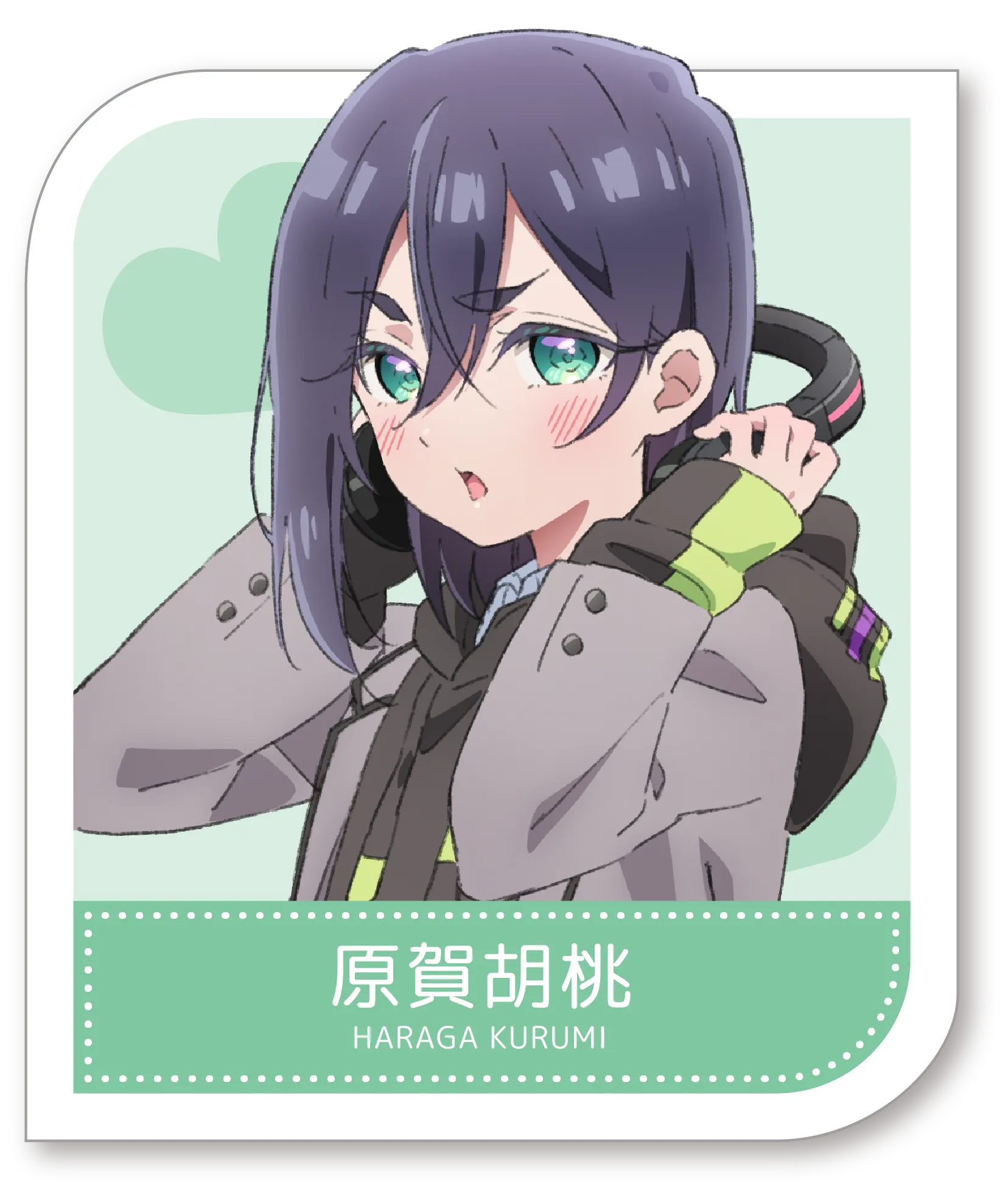 原賀胡桃