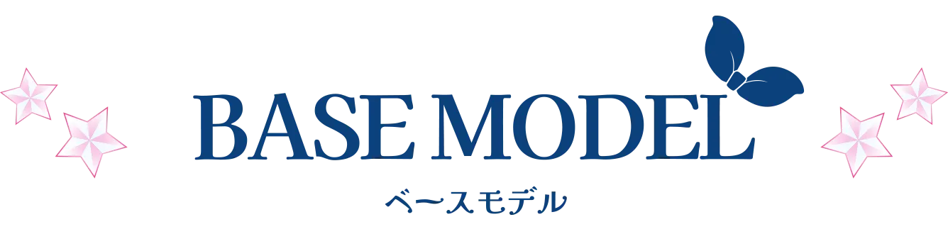 ベースモデル