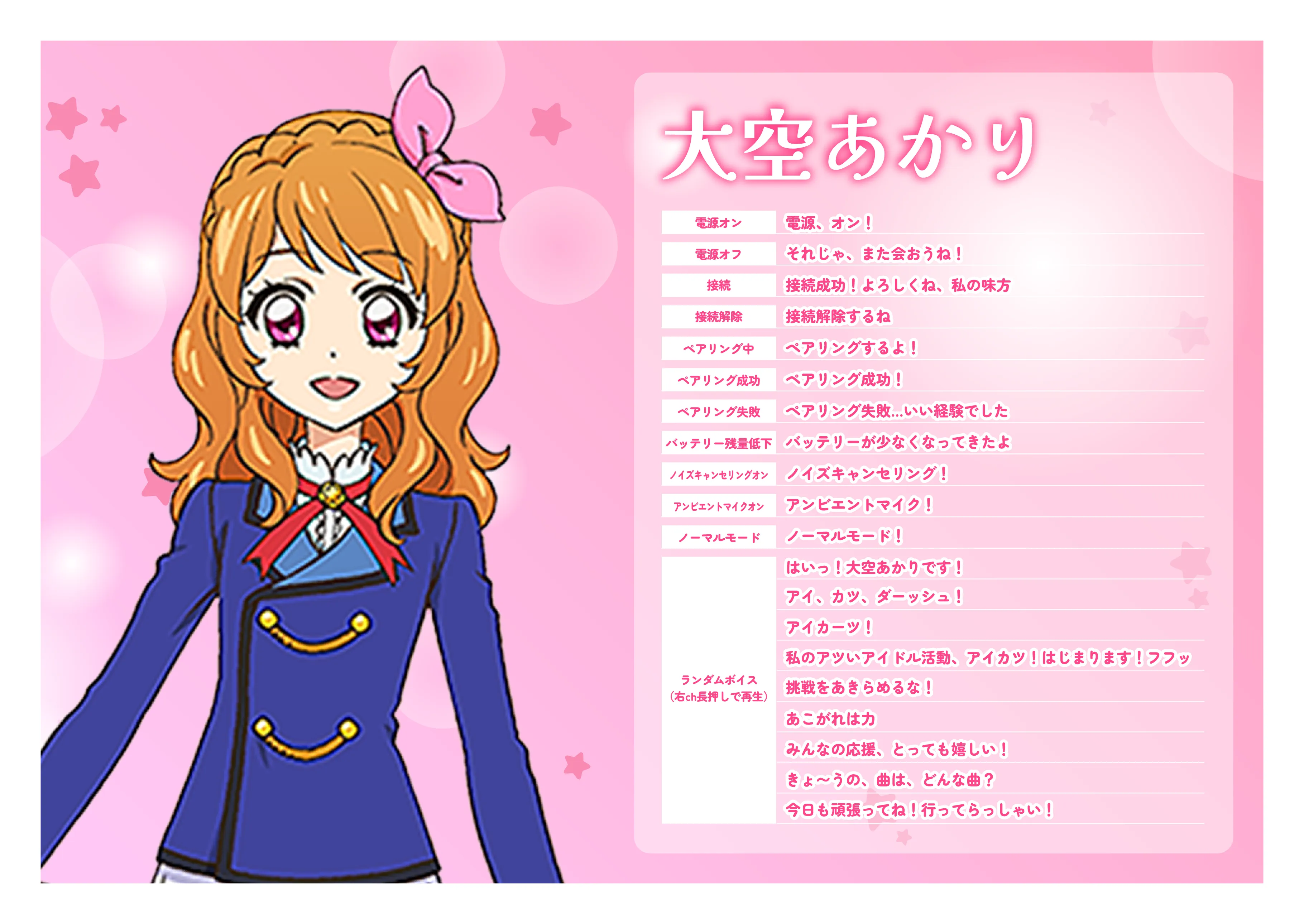 大空あかり