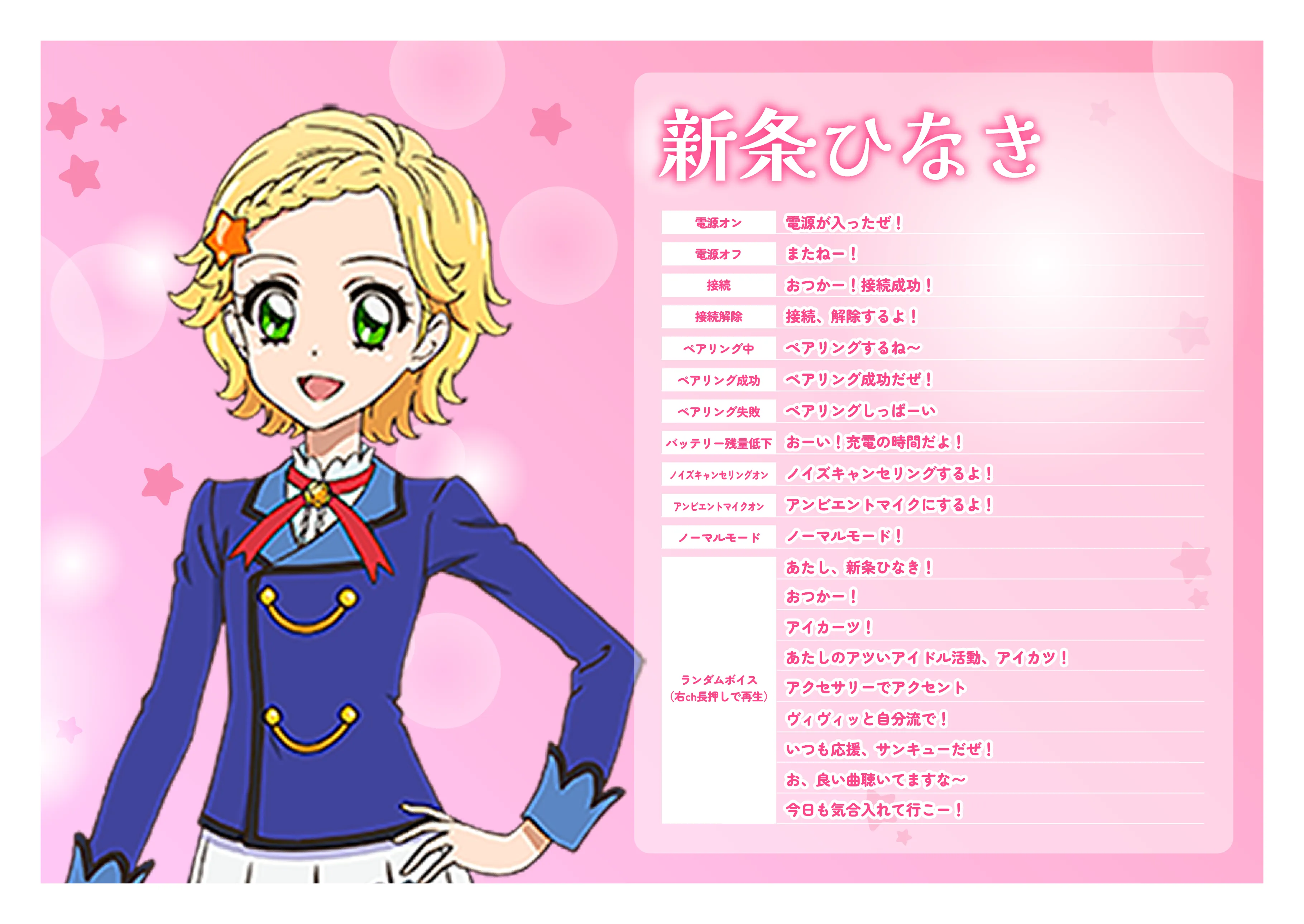 新条ひなき