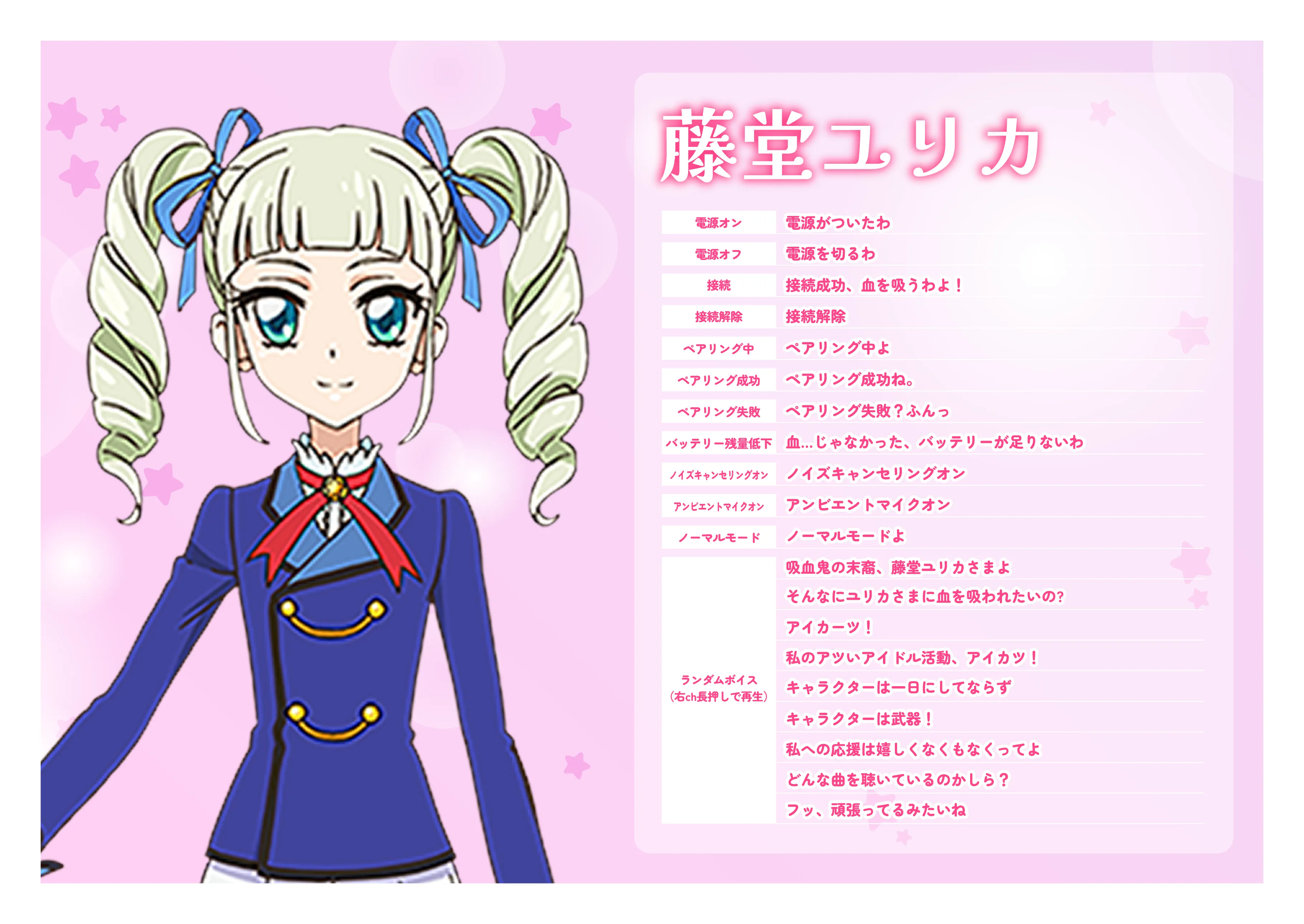 藤堂ユリカ