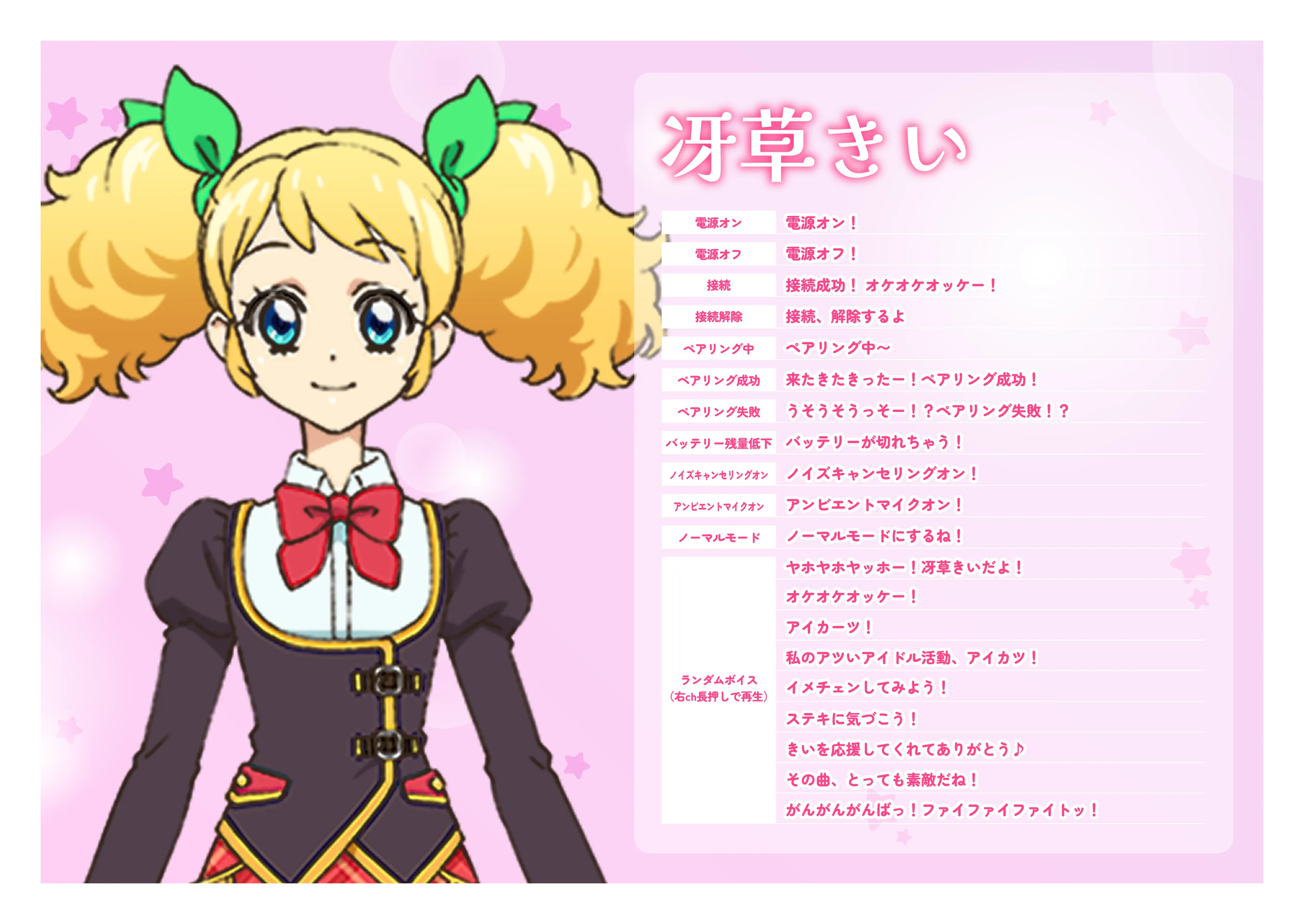 音城セイラ