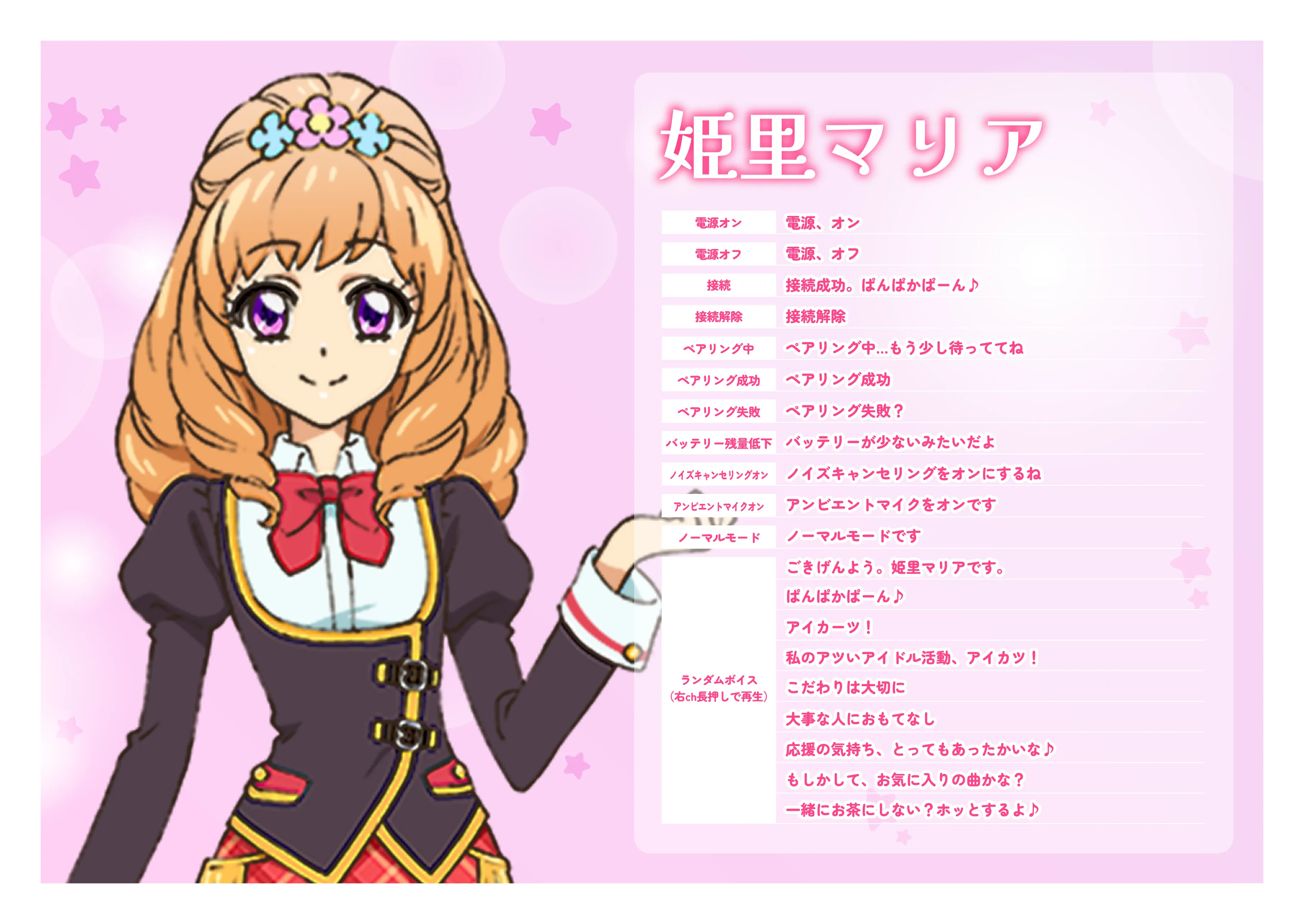 風沢そら
