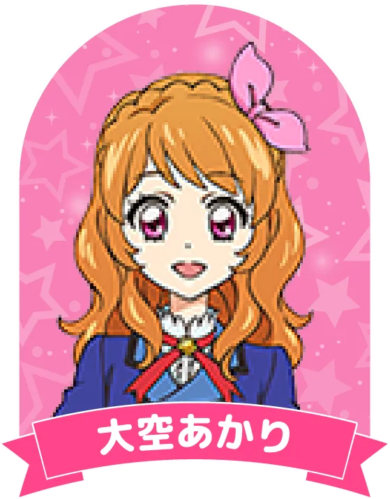 大空あかり