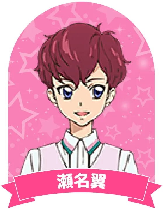 瀬名翼