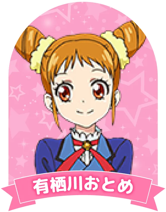 有栖川おとめ