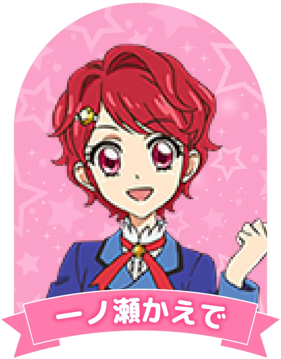 一ノ瀬かえで