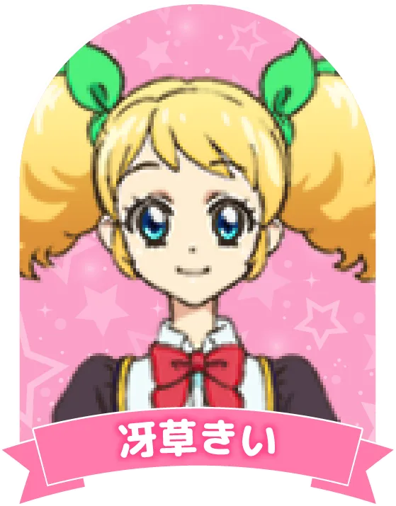 音城セイラ