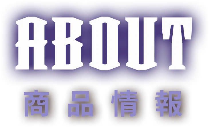 商品説明