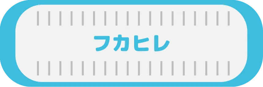 フカヒレモード