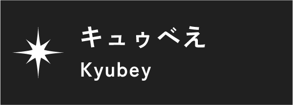 キュゥべえ