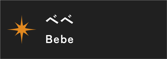 ベベ
