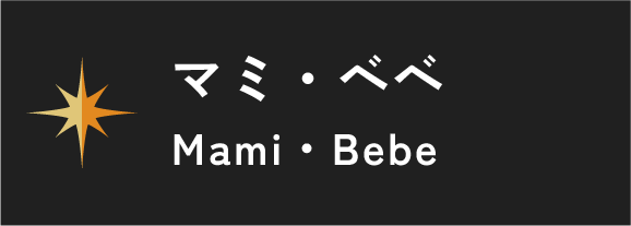 マミ・ベベ
