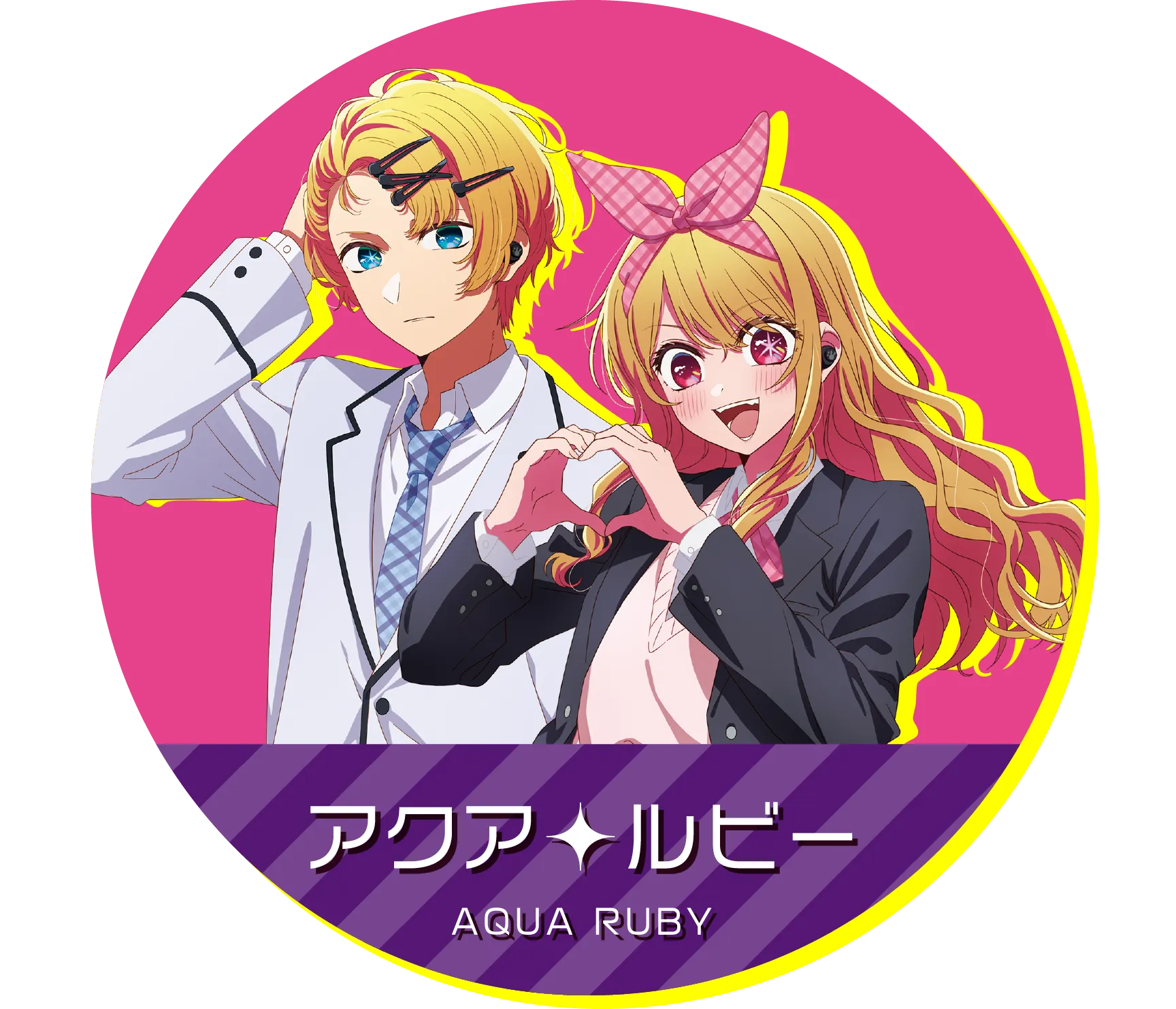 アクア・ルビー
