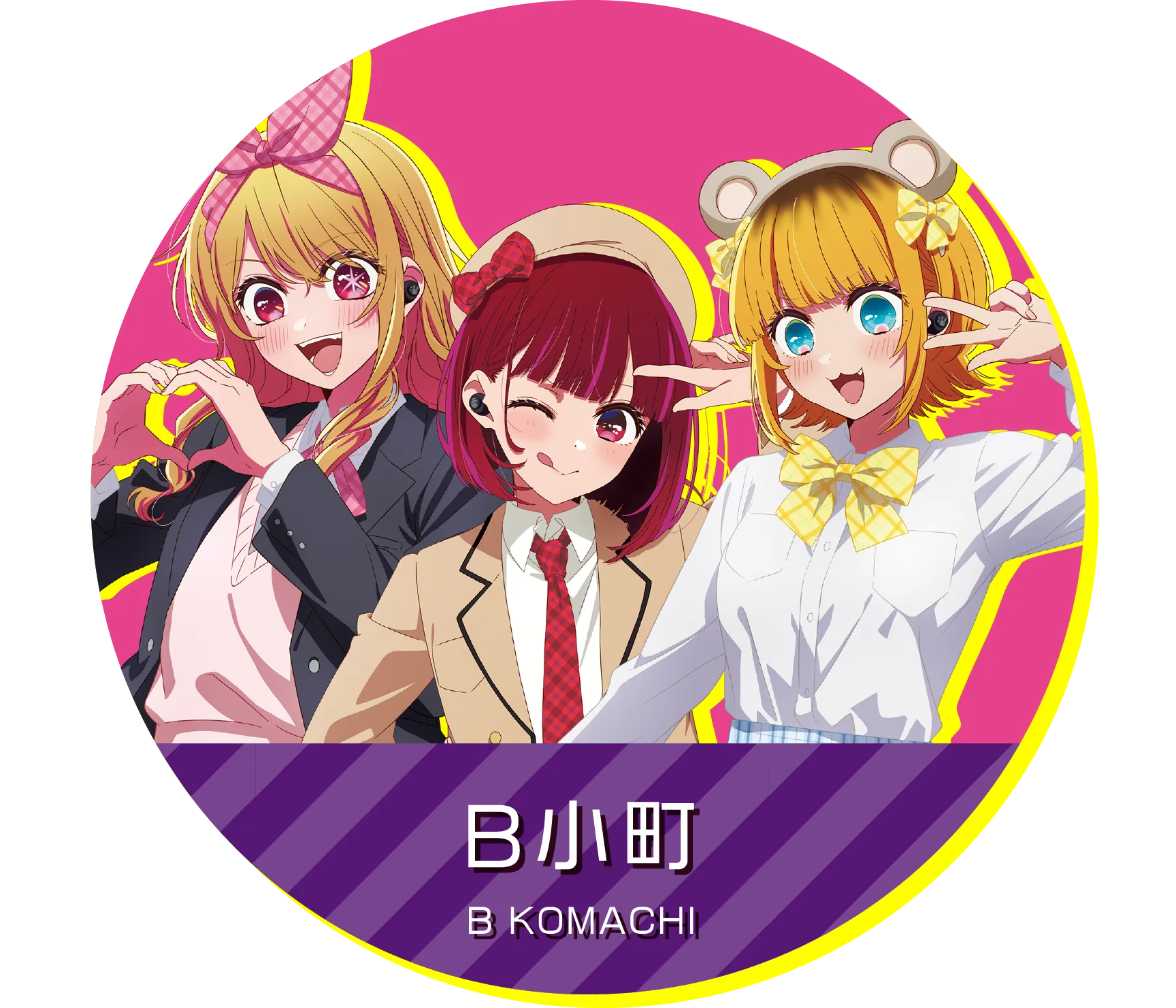 B小町
