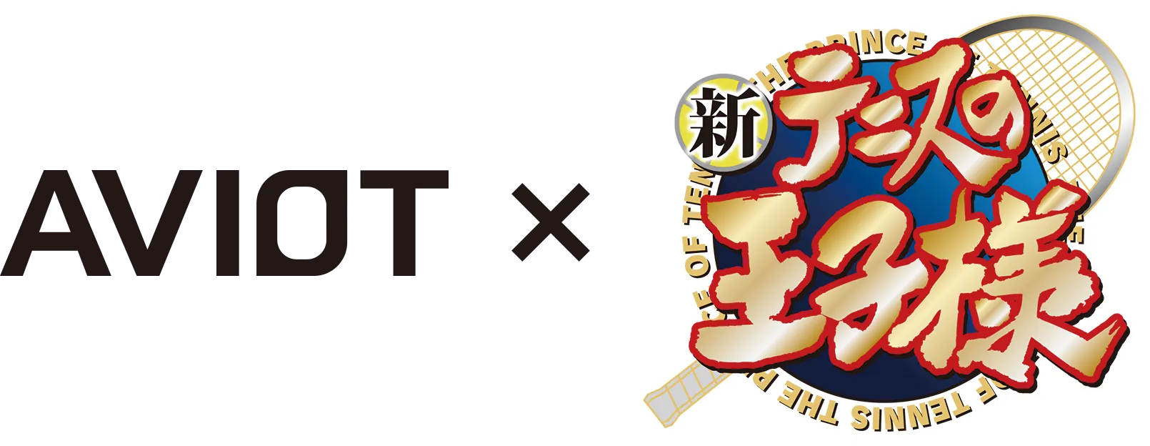 AVIOT x 新テニスの王子様