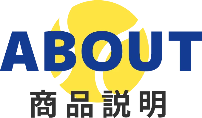 商品情報