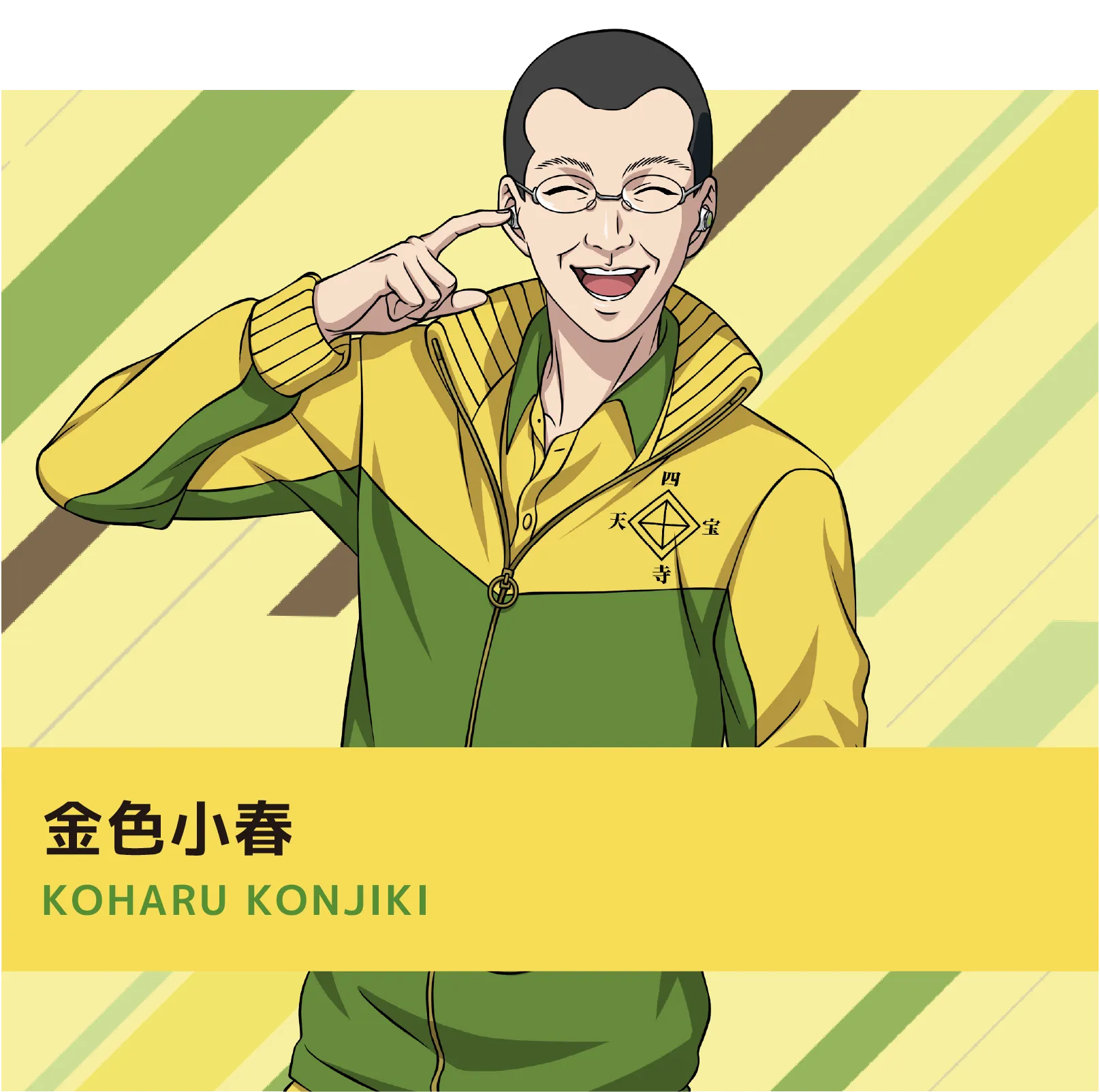 金色小春
