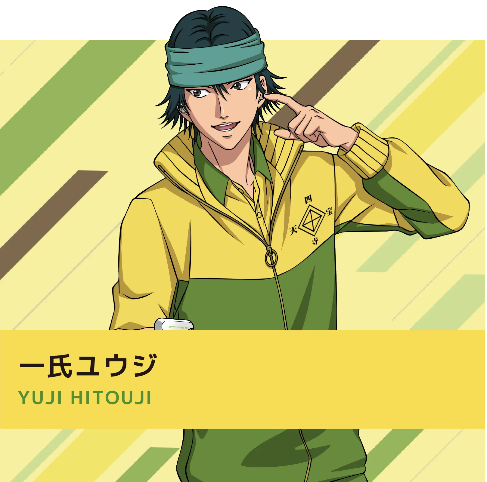 一氏ユウジ