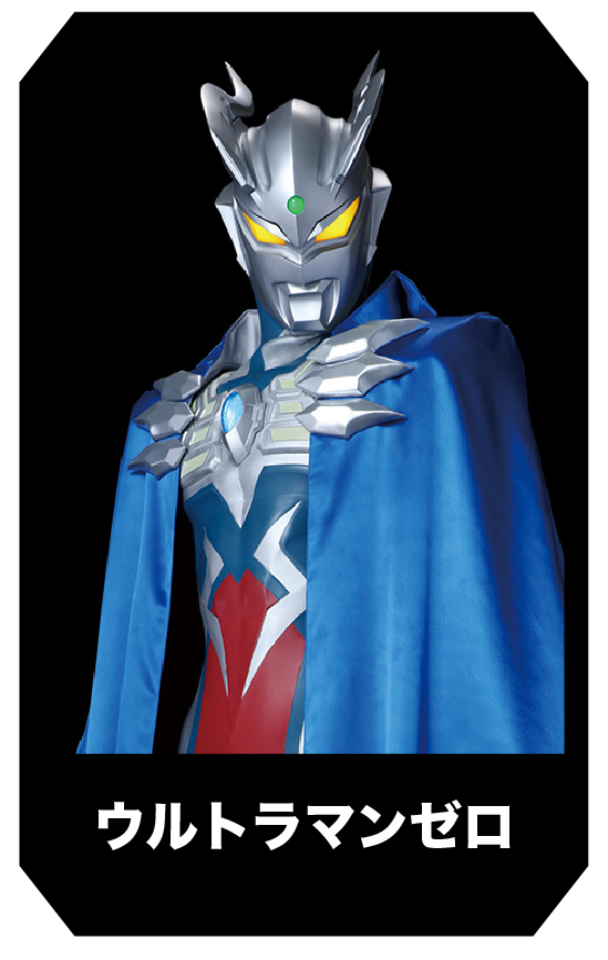 ウルトラマンゼロ