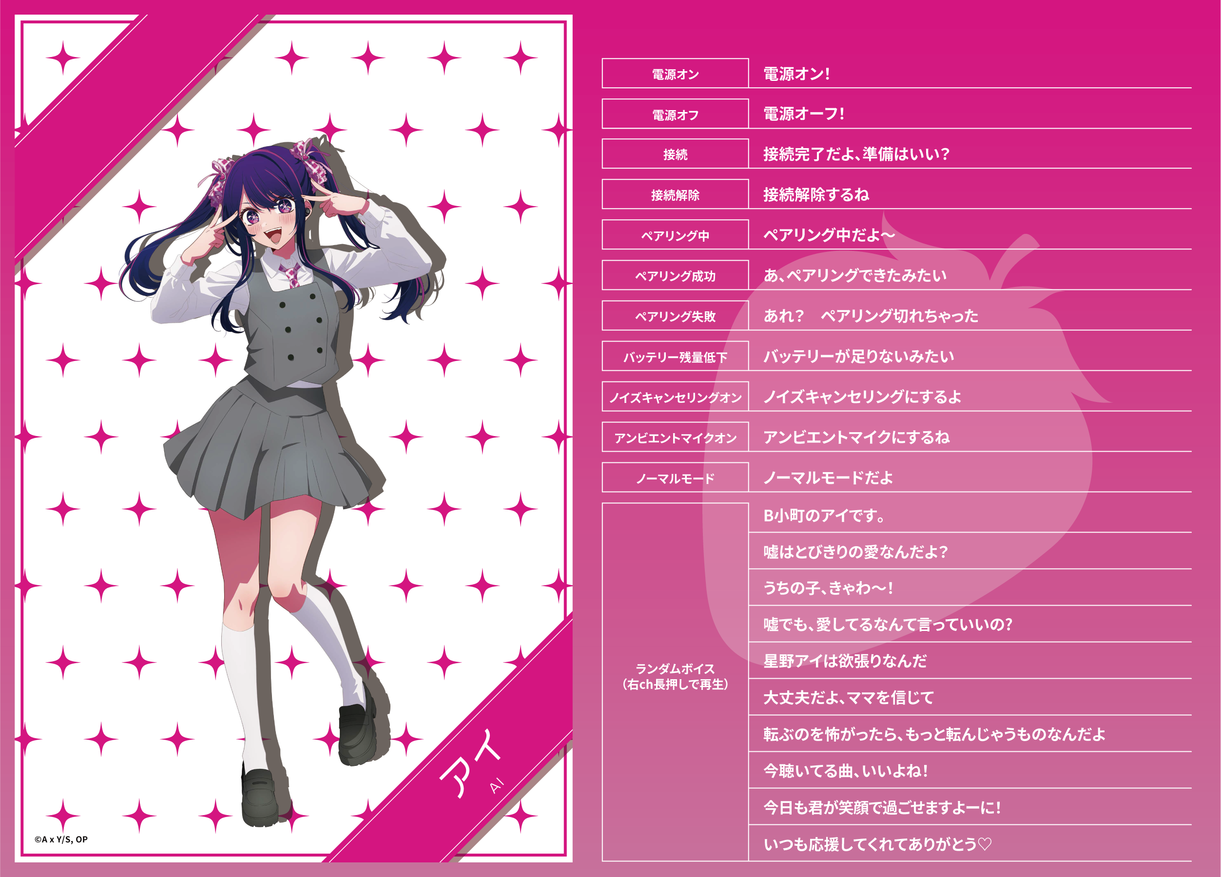 アイ収録ボイス