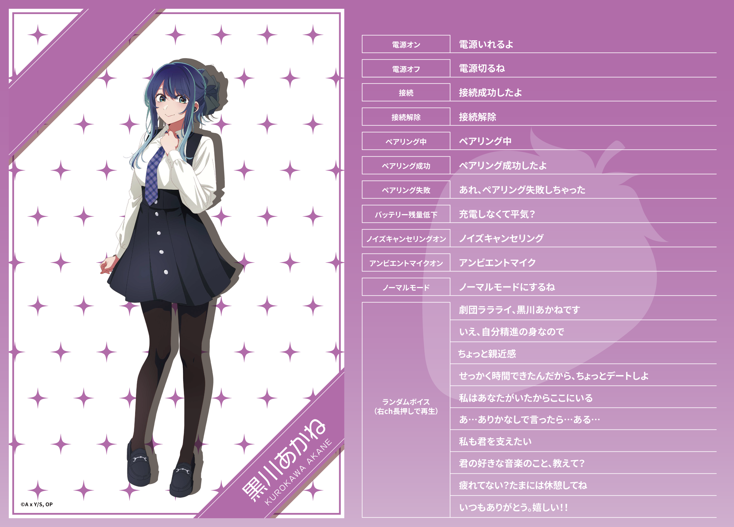 黒川あかね収録ボイス