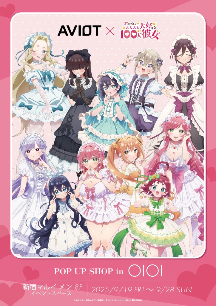 AVIOT×君のことが大大大大大好きな100人の彼女 POP UP SHOP in