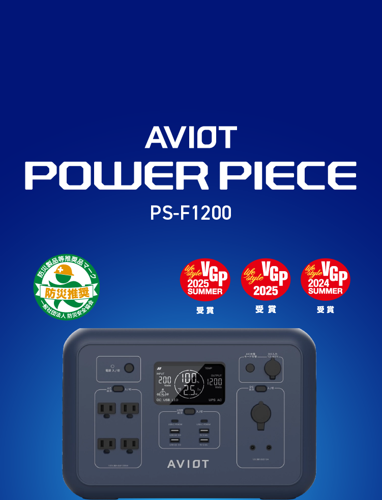 AVIOT POWER PIECE PS-F1200
