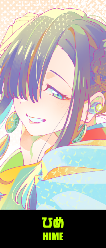 ひめ