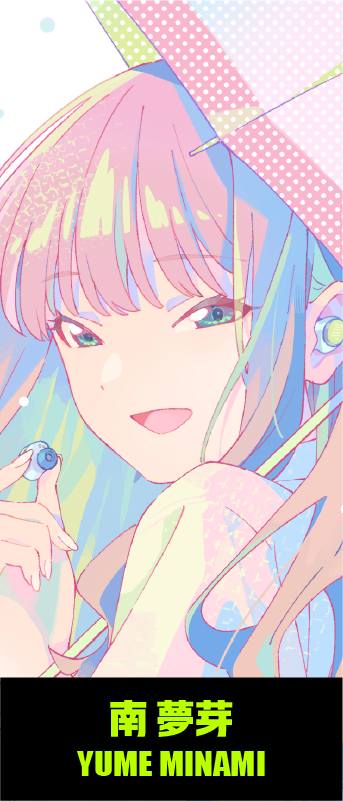 南 夢芽