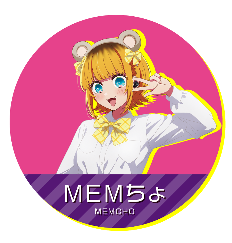 MEMちょ