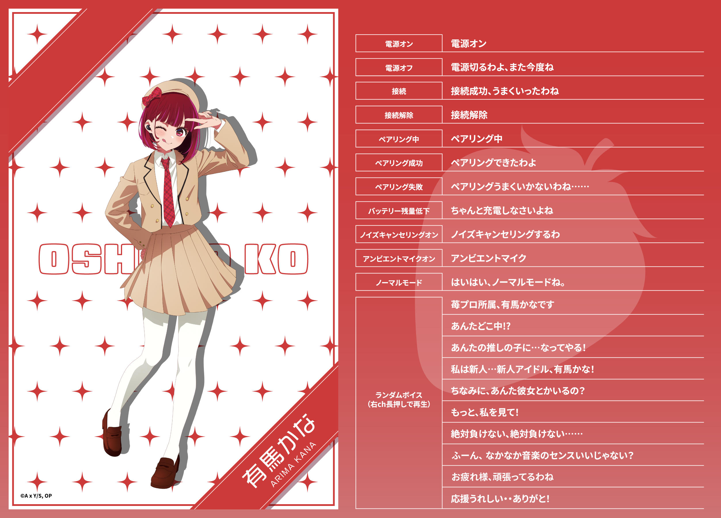 有馬かな収録ボイス