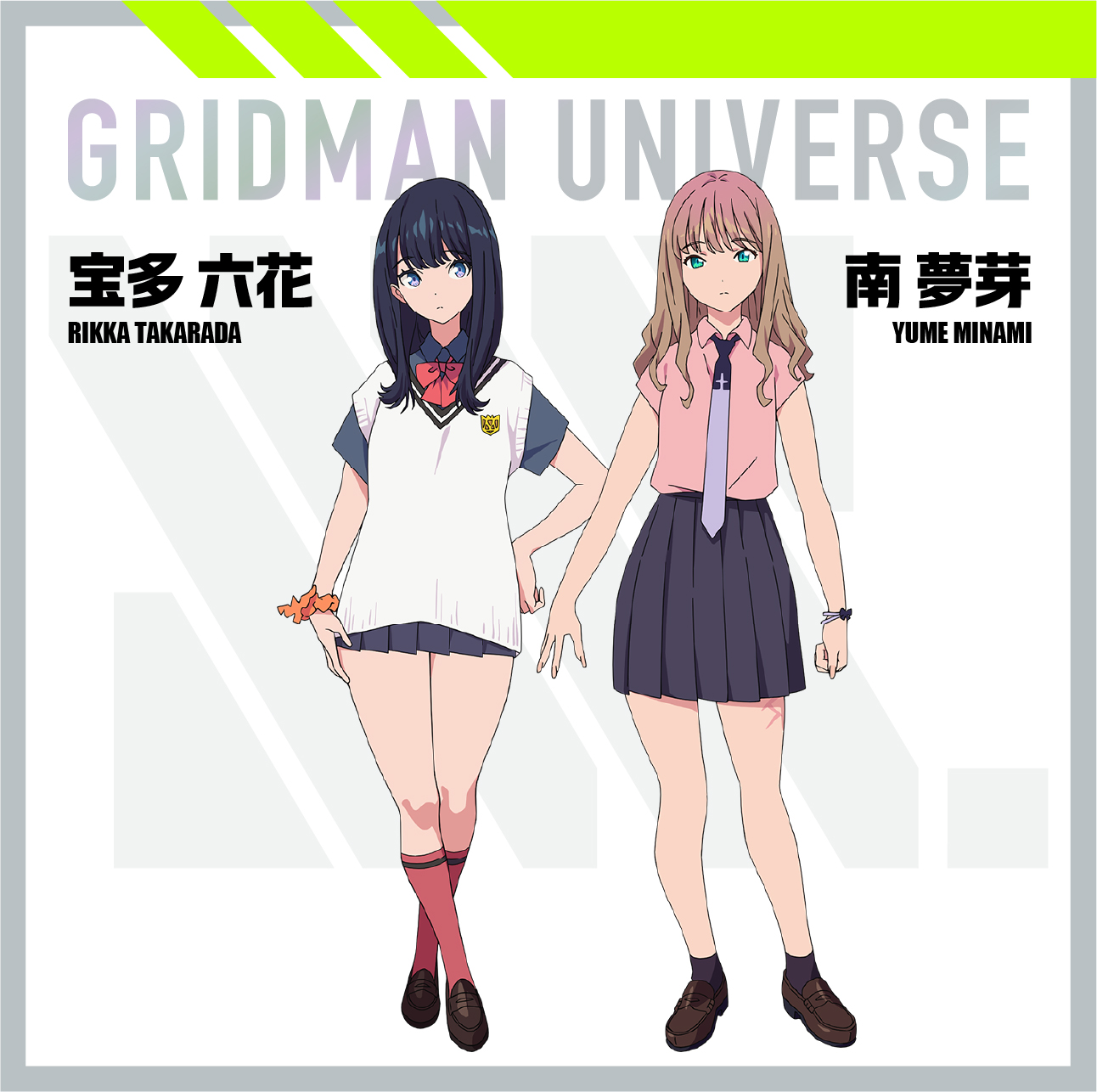 南 夢芽 x 宝多 六花